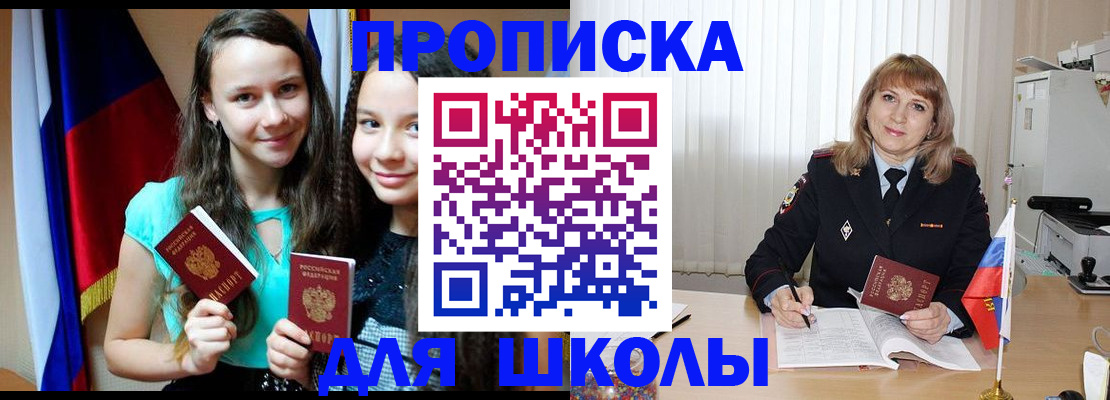 регистрация для школы в Алтае