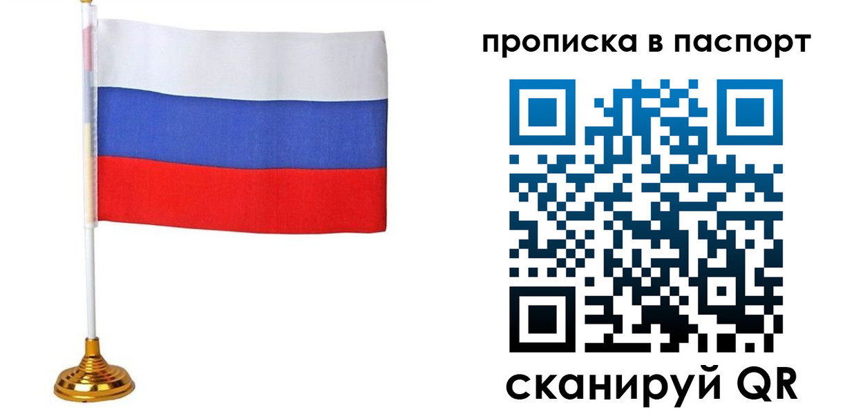 временная регистрация недорого в Алтае