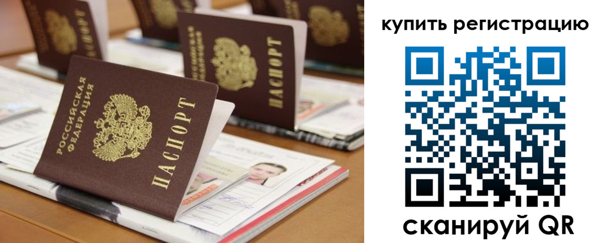 временная прописка в Алтае