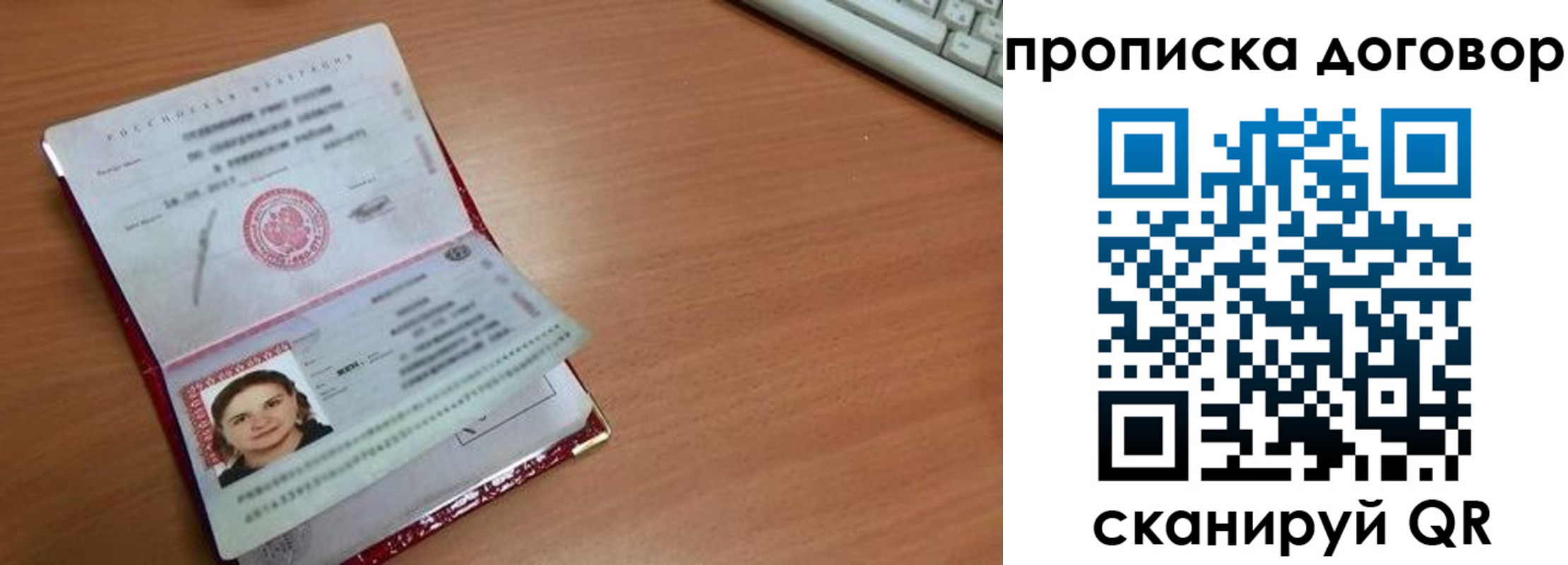 прописка паспорт в Алтае