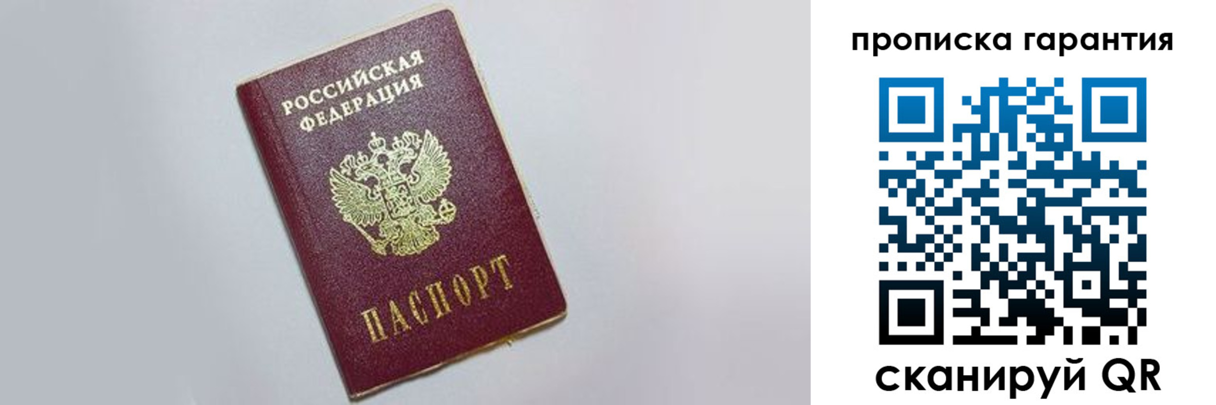 прописка регистрация в Алтае