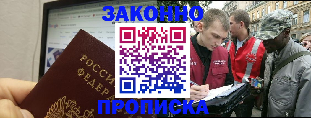 временная регистрация 2025 в Алтае