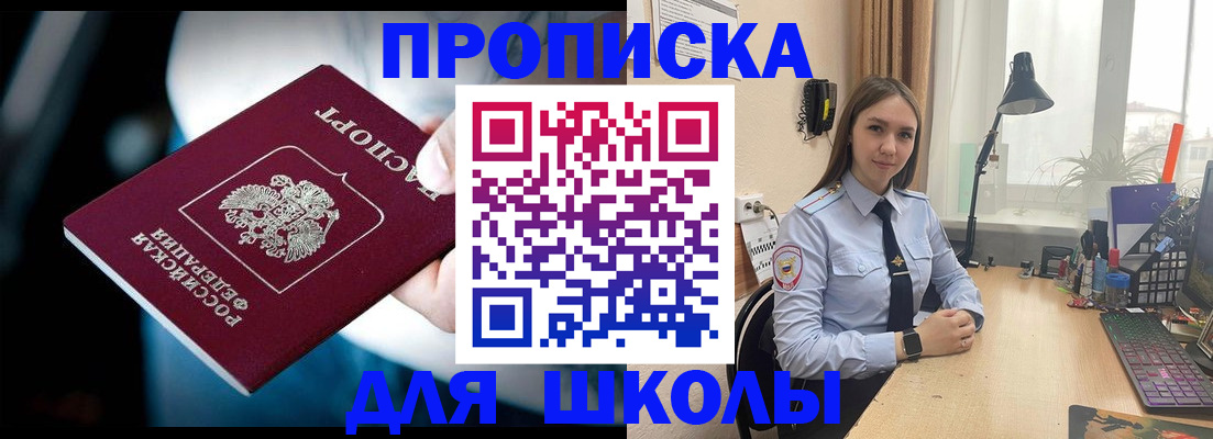 прописка в Алтае