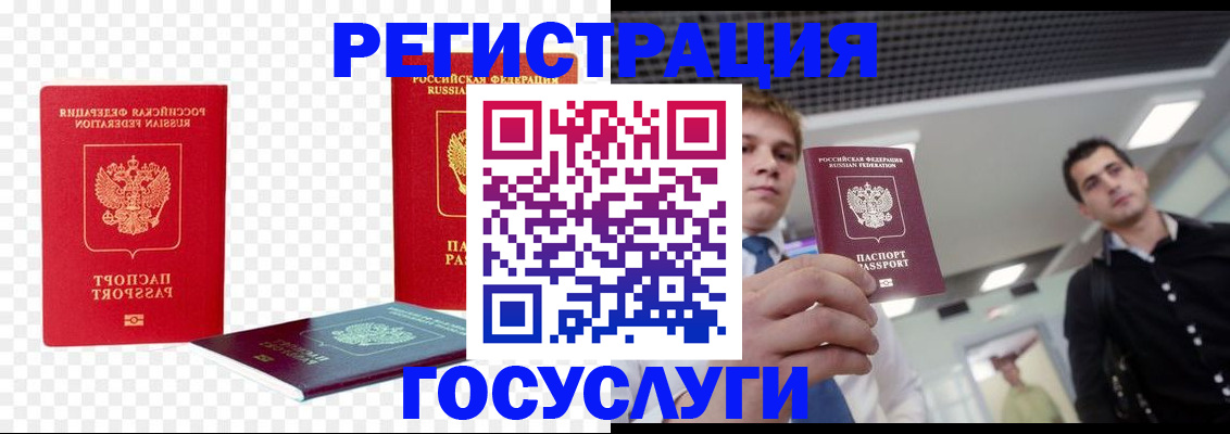 прописка ребенка в Алтае