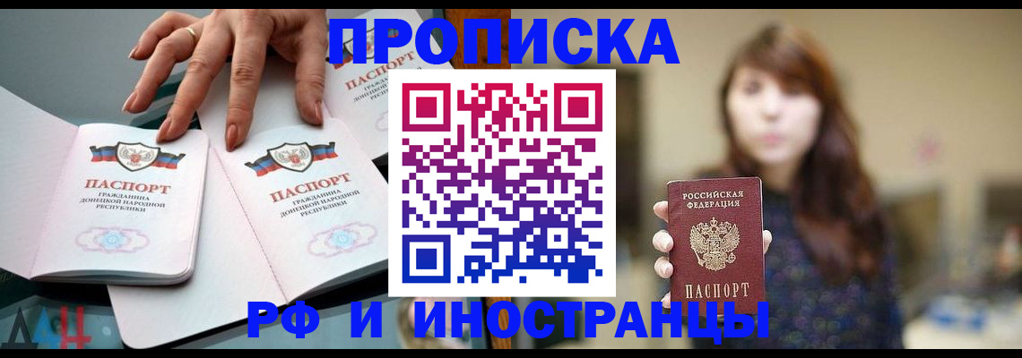 временная прописка в Алтае