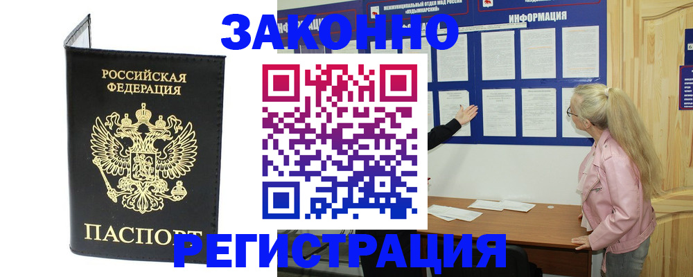 прописка паспорт в Алтае