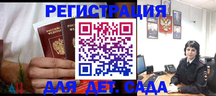 прописка поиск в Алтае