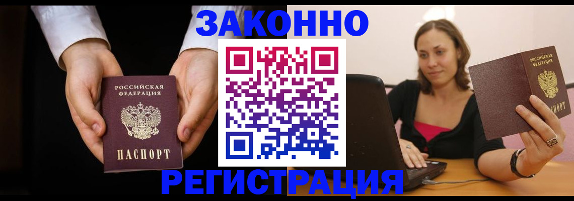 временная регистрация 2025 в Алтае