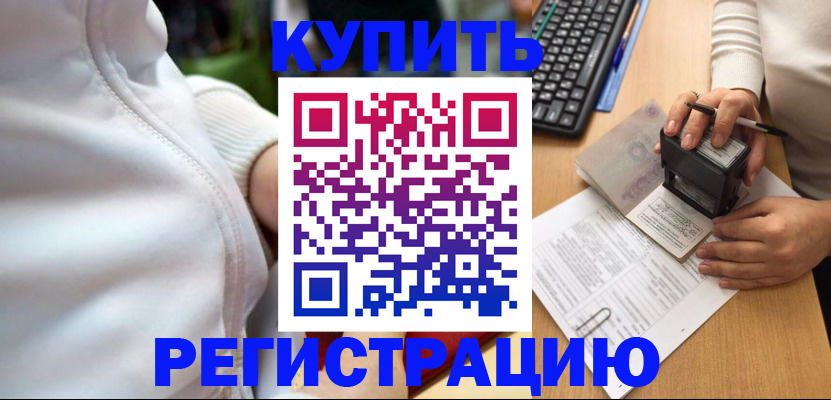 миграционный учет в Алтае