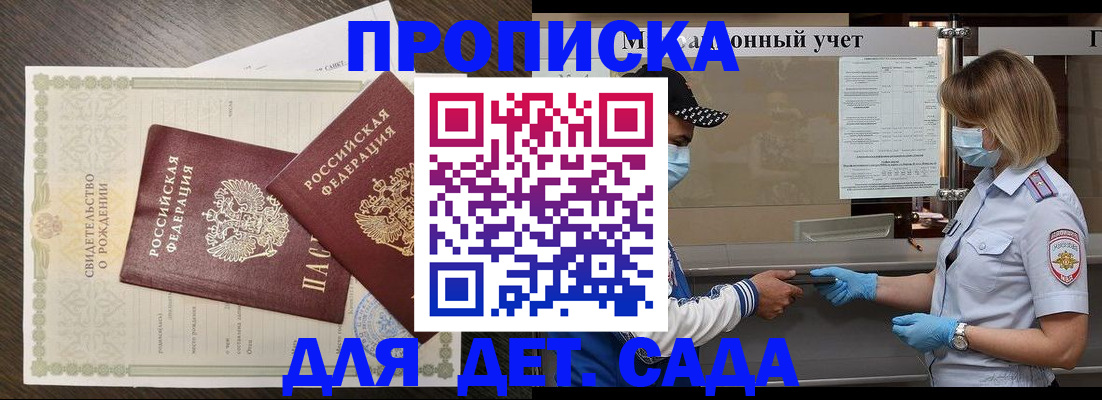 временная регистрация адрес в Алтае