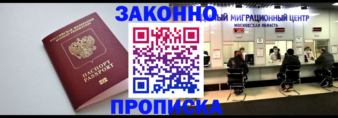 прописка штамп в Алтае